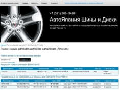 Поиск автозапчастей (пример)